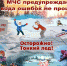 Пресекайте игры и шалости детей на тонком льду, не оставляйте их без присмотра у замерзающих водоёмов. - Администрация Боровичского района