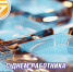 С днем работника стекольной промышленности! - Боровичский комбинат огнеупоров