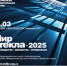 Участие в международной выставке "Мир Стекла - 2025" - Боровичский комбинат огнеупоров
