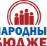 Народный бюджет - Газета Красная Искра
