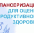 Уважаемые жители Боровичского муниципального района! Предлагаем вам бесплатно проверить  свое репродуктивное здоровье!. - Администрация Боровичского района