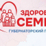 13 августа в рамках Губернаторского проекта "Здоровая семья" пройдут интересные мероприятия. - Администрация Боровичского района