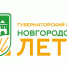 Проект «Новгородское лето» закончился. - Администрация Боровичского района
