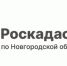 Филиал ППК «Роскадастр» по Новгородской области информирует о проведении горячей линии 23 октября 2025 года. - Администрация Боровичского района