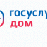 Аварийно-диспетчерская служба в приложении «Госуслуги Дом». - Администрация Боровичского района