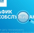 Опубликован график проведения ТО газового оборудования на февраль 2026 года. - Администрация Боровичского района