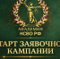 Старт заявочной кампании проекта «Академия КСВО.РФ». - Администрация Боровичского района